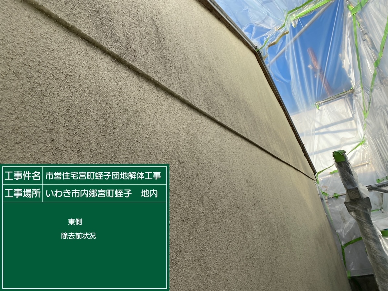 建物解体工事 ビフォー画像