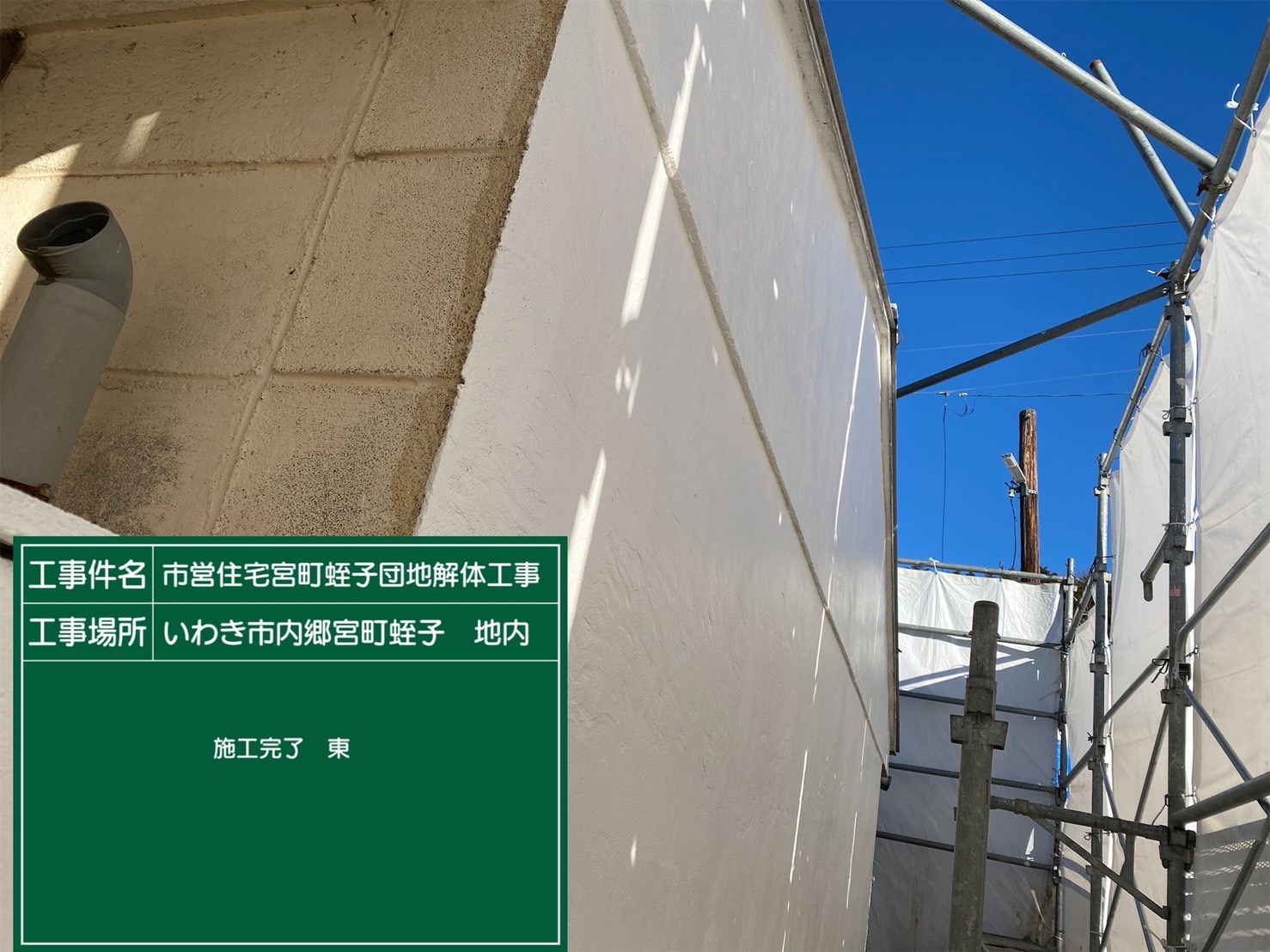 建物解体工事 アフター画像