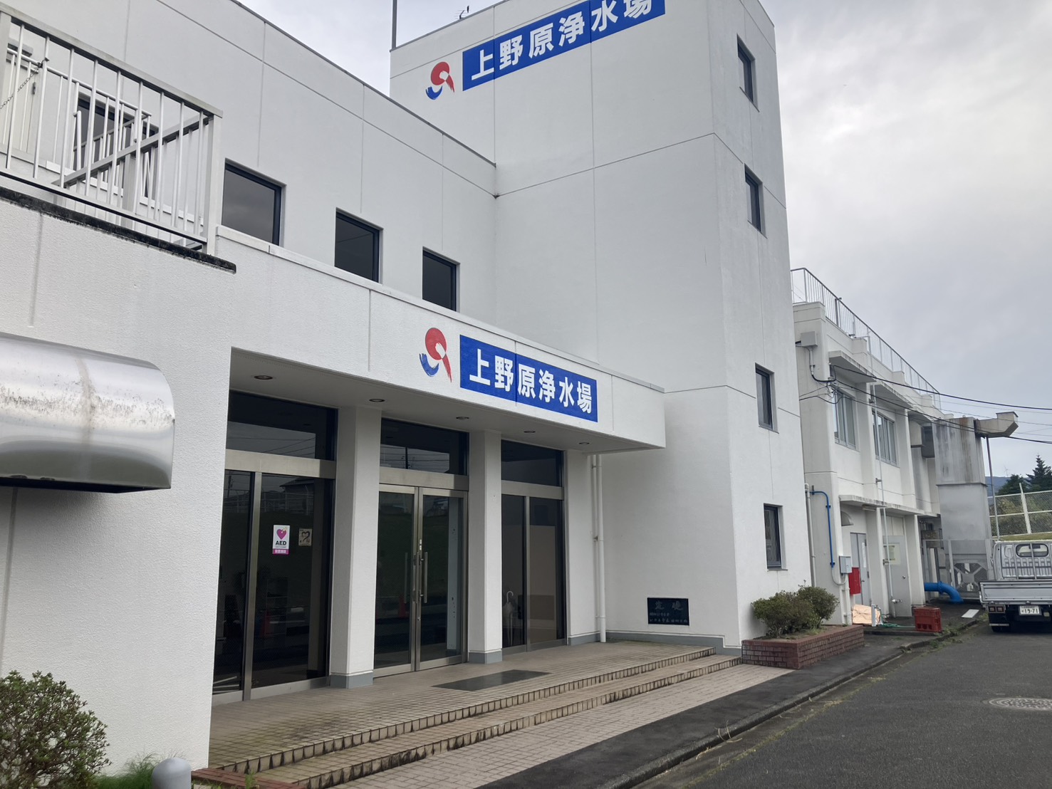 上野原浄水場の施設外観